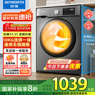 創(chuàng)維10公斤大容量滾筒洗衣機(jī)帶烘干洗烘一體全自動(dòng) 國家家電補(bǔ)貼除菌除螨 隨機(jī)發(fā)貨 XQG100-B26RBH