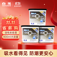 白元除濕盒 活性炭防潮除濕劑家用神器 800ml*3