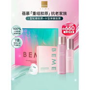 蓓慕重組膠原彈潤精華水乳套裝保濕抗皺緊致護膚品 膠原水乳套裝(送膠原面膜一盒)