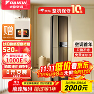 大金空調(diào) (DAIKIN) 新一級能效 3匹  帕蒂能 大金機王  高端變頻冷暖靜音舒適立柜式空調(diào) 3匹 一級能效 FVXF172WC-N 金色