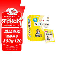 小學(xué)生多功能詳解成語大詞典 小學(xué)生多功能成語詞典 小學(xué)生成語詞典 小學(xué)生多功能成語詞典大全 中華成語大詞典近義反義詞成語故事成語接龍現(xiàn)代漢語小學(xué)專用新華字典工具書 唐文辭書