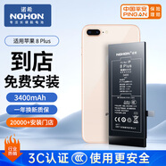 諾希 適用于蘋果8p電池【3C認(rèn)證丨免費到店安裝】iPhone8Plus手機(jī)內(nèi)置電池更換大容量3400mAh