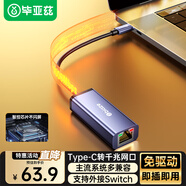 畢亞茲 Type-C千兆有線(xiàn)網(wǎng)卡 USB-C轉RJ45網(wǎng)口轉換器網(wǎng)線(xiàn)轉接頭 通用任天堂Switch華為小米筆記本 ZH106