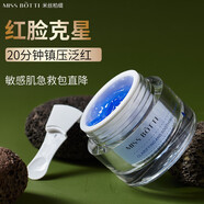 MISS BOTTI敏感肌修復(fù)面膜面部泛紅舒緩修護維穩(wěn)補水保濕涂抹面膜 50g 敏感肌褪紅修護