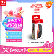 Nintendo Switch任天堂Joy-Con手柄日版單右灰Switch2游戲機(jī)專用NS2周邊配件新款體感藍(lán)牙手柄 