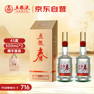 五糧液股份 五糧春 第二代 濃香型白酒 45度 500ml 雙瓶
