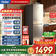 海爾（Haier）冰箱190升兩門雙門玻璃面板風(fēng)冷無霜凈味保鮮節(jié)能小戶型家用電冰箱宿舍租房冷藏冷凍BCD-190WDCO