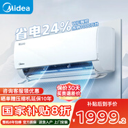 美的（Midea）空調(diào)大1.5匹掛機(jī) 酷省電 新一級能效變頻節(jié)能冷暖兩用壁掛式臥室空調(diào)掛式防直吹WiFi智控國家補(bǔ)貼 大1匹 一級能效 金榜力薦 省電24%