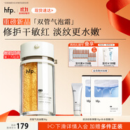 hfp雙管潤澤氣泡油霜36g淡紋修護舒緩紅敏補水保濕清爽男女達人專屬