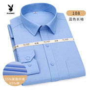 花花公子（PLAYBOY）春秋白色襯衫商務(wù)正裝免燙西裝長(cháng)袖襯衣男士純色寬松大碼 108藍色長(cháng)袖 45 (195-210斤)