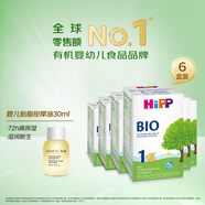 喜寶（HiPP）德國經(jīng)典有機嬰幼兒奶粉 喜寶1段 600g/盒 【6罐裝】送撫觸油