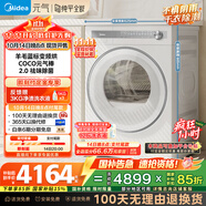 美的（Midea）10公斤熱泵烘干機(jī) 干衣機(jī)家用 變頻 純平全嵌【元?dú)?.0】 除菌除螨 毛屑過(guò)濾 MH10L7PRO 國(guó)家補(bǔ)貼