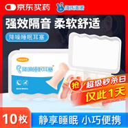 海氏海諾隔音耳塞睡眠超強防噪音降噪耳罩睡覺專用打呼嚕男女士通用10枚裝