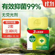 滴露（Dettol）香皂松木115g*3塊 男士香皂女士肥皂洗澡洗手沐浴抑菌多用皂 