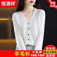 恒源祥鄂爾多斯市羊毛針織開(kāi)衫外套女春秋新款寬松薄款毛衣外搭針織衫女 白色 S 90-100斤