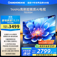 長(cháng)虹電視75D55H 75英寸4K超高清 144Hz高刷 2+64GB大內存 LED液晶平板電視機 國家補貼20%