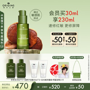 悅木之源（Origins）靈芝薄皮速修精華30ml保濕溫和修護(hù)精華液護(hù)膚品生日禮物送女友
