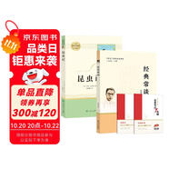 初中八年級(jí)下冊(cè)推薦閱讀套裝 共2冊(cè) 人民教育出版社昆蟲記 經(jīng)典常談南方出版社