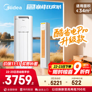 美的空調(diào) 酷省電Pro 2匹 新一級(jí)能效 客廳立式省電空調(diào)柜機(jī) 變頻冷暖 家電國(guó)家補(bǔ)貼 KFR-51LW/N8KS1-1P
