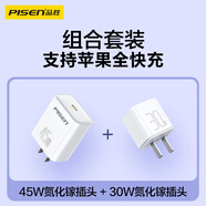 品勝【3C】氮化鎵充電器套裝PD45W+30W快充插頭Type-C適配蘋果iPhone17ProMax/16/15華為小米手機平板