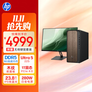 惠普HP 星Desk商務(wù)辦公臺式電腦主機 (U5 225 16G DDR5 1TB固態(tài)硬盤 注冊五年上門)+23.8英寸顯示器