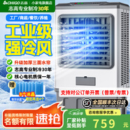 志高（CHIGO）工業(yè)冷風(fēng)機空調扇商用制冷風(fēng)扇水空調冷氣機移動(dòng)家用水冷空調扇可單冷大風(fēng)量 90L金屬防銹耐用【適用100平】1.2米高
