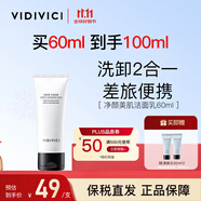 VIDIVICI女神洗面奶蠶絲泡沫潔面乳60ml旅行便攜裝補水保濕可卸妝生日禮物