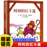 一年級(jí)課外閱讀必讀 清華附小學(xué)校老師推薦閱讀書目一二年級(jí)繪本 大衛(wèi)不可以 媽媽買綠豆 逃家小兔 落葉跳舞 母雞蘿絲去散步 我的情緒小怪獸 生氣湯 獾的禮物 青蛙和蟾蜍注音版拼音版明天出版社 阿利的紅斗