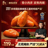 鋒味派青花椒烤雞翅中翅 270g /袋 冷凍半成品烤翅嘟嘟翅空氣炸鍋食材