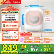 美的（Midea）內衣洗衣機洗烘一體小型 MND5-01E 輕柔搖籃洗 99.99%除HPV 懶人洗衣機 變頻 雙效除菌螨 以舊換新
