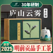 巖武堂2025年新茶廬山云霧茶頭采送禮盒裝炒青工藝江西綠茶茶葉250g春茶 明前貢品
