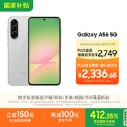 三星Samsung Galaxy A56 超薄機(jī)身5000萬(wàn)像素 5000mAh 拍照游戲手機(jī) AI手機(jī)8GB+256GB 雅柔灰國(guó)家補(bǔ)貼