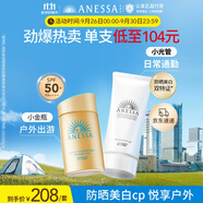 安熱沙（Anessa）小金瓶防曬乳60mL+美白清透防曬啫喱90g高倍防曬防水防汗學生軍訓