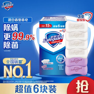舒膚佳香皂6塊皂(純白*4＋薰衣草*2)肥皂99.9% 除菌沐浴 新舊包裝隨機(jī)