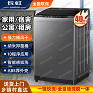 長虹全自動70/50/20公斤洗衣機(jī)熱烘干家用大容量毛毯被子大件洗滌宿舍出租屋酒店賓館民宿波輪洗脫一體 40丨公斤【洗脫一體】強(qiáng)力風(fēng)干+抑菌自潔10大程序