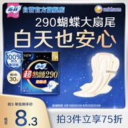 蘇菲超熟睡柔棉感夜用衛生巾29cm10片量多防漏姨媽巾自營(yíng)官方旗艦