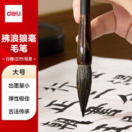得力（deli）拂浪狼毫高檔毛筆中楷小楷學(xué)生初學(xué)者大師專用書法國畫軟毛筆 非遺大師手造精制毛筆大號