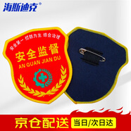 海斯迪克【京倉配送】HAC4080 帶別針肩章安全員監(jiān)督臂章（10個(gè)）魔術(shù)貼臂章肩章 安全監(jiān)督