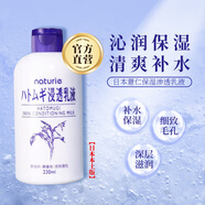 Naturie浸透薏仁乳液補水保濕滋潤面霜薏米精華官方正品