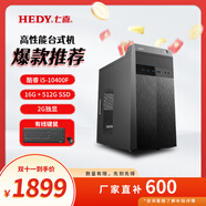 七喜（HEDY） 悅祺30 高性能臺式主機低功耗臺式機電腦辦公臺機圖形設計套機財務稅控主機 i5-10400F 16G 512G 2G獨顯