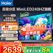 海爾（Haier）電視H6C Pro MiniLED分區(qū)背光 240Hz高刷智能4K超高清6+64G護(hù)眼游戲電視一級能效 65英寸 新品MiniLED分區(qū)背光240Hz高刷 咨詢領(lǐng)驚喜
