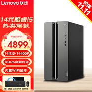 聯(lián)想（Lenovo）GeekPro 新14代酷睿i5設(shè)計(jì)師辦公臺(tái)式機(jī)電腦 家用電競(jìng)游戲商用主機(jī)整機(jī)全套 單主機(jī)（ 無(wú)顯示器 ） 定制32G 1T+512G RX6600LE-8G