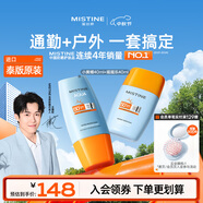 Mistine蜜絲婷【多效組合】小黃帽40ml+運動(dòng)防曬搖搖樂(lè )40ml軍訓