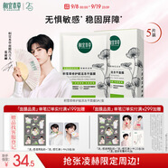 相宜本草 【張凌赫同款】積雪草修護(hù)賦活凍干面膜*5片禮物