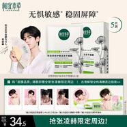 相宜本草 【張凌赫同款】積雪草修護賦活凍干面膜*5片圣誕禮物送女生