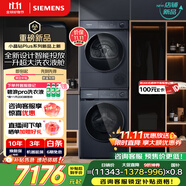 西門子（SIEMENS）小晶鉆Plus智能投放洗烘套裝 智投洗衣機(jī)變頻熱泵烘干機(jī) 深層凈洗智感烘干 WG52H2I10W+D11W湖蘊(yùn)藍(lán)