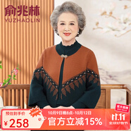 俞兆林（YUZHAOLIN）媽媽裝針織衫兩件套中老年女裝開(kāi)衫外套女2025春秋款時(shí)尚洋氣毛衣 墨綠色（兩件套） L  【建議105斤內(nèi)】