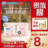 蘇菲裸感S貴族棉純棉迷你衛(wèi)生巾175mm14片護(hù)墊透氣低敏姨媽巾京東自營(yíng)
