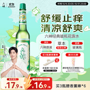 六神【肖戰(zhàn)推薦】經(jīng)典玻璃瓶舒緩止癢花露水195ml*1(清香祛味原香)