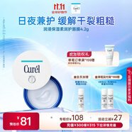 珂潤（Curel）保濕唇膜4.2g 男女補水潤唇膏 敏感肌適用 神經(jīng)酰胺護理 男女通用